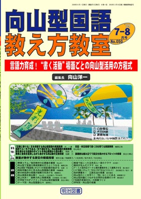 向山型国語教え方教室