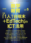 ���w���� 2021�N5����
�w�u�P�l�P��[���{EdTech�v��ICT���p�x