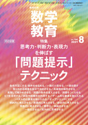 ���w���� 2021�N8����
�v�l�́E���f�́E�\���͂�L�΂��u���񎦁v�e�N�j�b�N