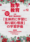 ���w���� 2021�N12����
����œO�����I�u��̓I�Ɋw�K�Ɏ��g�ޑԓx�v�̊w�K�]��