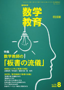 数学教育の活動主義的展開 数学教育の活動主義的展開 | 平林 一榮 |本 | 通販 | Amazon