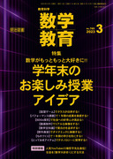 検索結果:雑誌「数学教育」2022年度の電子書籍版 - 明治図書 検索結果:雑誌「数学教育」2022年度の電子書籍版 - 明治図書