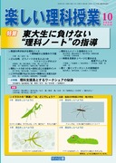 楽しい理科授業」のご紹介 - 明治図書オンライン