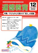 �������� 2002�N12����
�q�ǂ��̐S�𓮂����u�����v�̒��