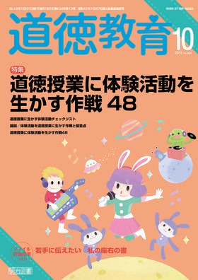 令和7年度中学生の道徳教科書に鈴木よねが掲載されました