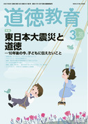 �������� 2021�N3����
�����{��k�ЂƓ����\10�N��̍��A�q�ǂ��ɓ`���������Ɓ\