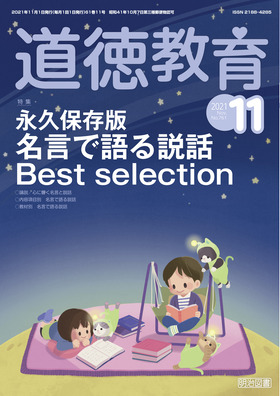 国際性を育てる道徳の授業/明治図書出版/土田雄一