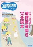 雑誌　道徳教育　22冊セット 雑誌道徳教育22冊セット