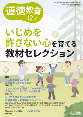 こころの教育 地域とともに/明治図書出版/西尾中学校（西尾市立）