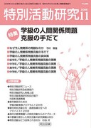 ���ʊ������� 2006�N11����
�w���̐l�Ԋ֌W��荎���̎肾��