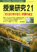 検索結果：雑誌「授業研究21」2001年度の電子書籍版 - 明治図書