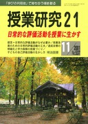 検索結果：雑誌「授業研究21」2001年度の電子書籍版 - 明治図書