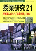 総合的学習を創る　2001.５月号～2006.３月号59冊セット 検索結果：雑誌「授業研究21」2001年度の電子書籍版 - 明治図書