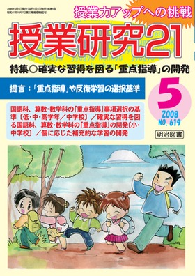 基礎学力強化プログラム ４年生/明治図書出版/小野隆行