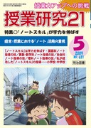 検索結果：雑誌「授業研究21」のバックナンバー - 明治図書オンライン