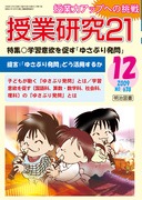 検索結果：雑誌「授業研究21」のバックナンバー - 明治図書オンライン