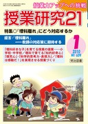 検索結果：雑誌「授業研究21」のバックナンバー - 明治図書オンライン