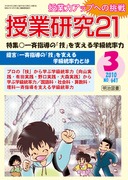 検索結果：雑誌「授業研究21」のバックナンバー - 明治図書オンライン