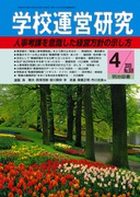 �w�Z�^�c���� 2000�N4����
�l���l�ۂ��ӎ������o�c���j�̎�����