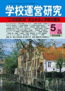 �w�Z�^�c���� 2000�N5����
�g���̊��K�R�X�h���~�߂�Ɗw�Z�͑h��