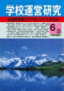 �w�Z�^�c���� 2000�N6����
�����I�w�K�ǂ��}�l�W�����g���邩