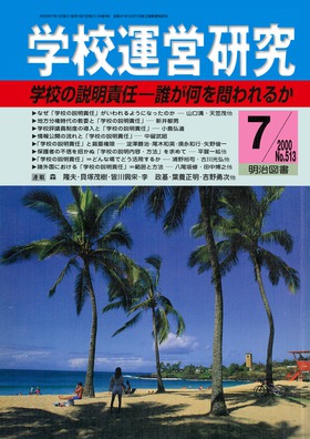 wZ^c 2000N7
wZ̐ӔC\N邩\
