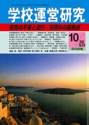 �w�Z�^�c���� 2000�N10����
����_�̕s�ՂƗ��s�F���ɂ߂̒���_