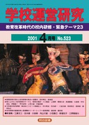 �w�Z�^�c���� 2001�N4����
������v����̍Z�����C�E�ً}�e�[�}�Q�R