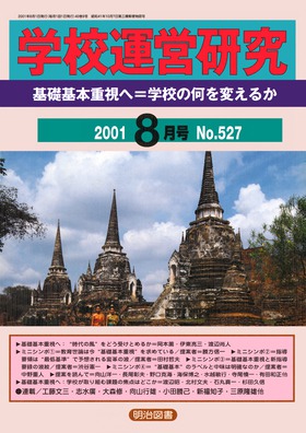 wZ^c 2001N8
b{dցwZ̉ς邩