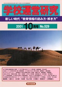 �w�Z�^�c���� 2001�N10����
�V��������g������̓ǂݕ��E�������h
