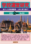�w�Z�^�c���� 2002�N2����
�g�債���Z���ٗʌ��\���Ɏg���r�Q�V�\
