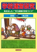 �w�Z�^�c���� 2002�N5����
�����o�����I�g�w�͕ۏ�̊w�Z�Â���h