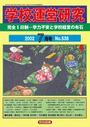 �w�Z�^�c���� 2002�N7����
���S�ܓ����\�w�͕s���Ɗw�Z�o�c�̕z�΁\