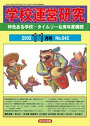 �w�Z�^�c���� 2002�N11����
���F����w�Z�\�^�C�����[�ȗ��N�x�\�z�\