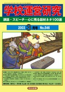 �w�Z�^�c���� 2003�N3����
�u�a�E�X�s�[�`�\�S�Ɏc��b�ރl�^�P�O�O�I�\