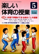 【格安saleスタート】 検索結果：雑誌「楽しい体育の授業」2001年度のバックナンバー 人文