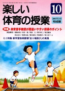 楽しい体育の授業｜定期購読で送料無料 - 雑誌のFujisan