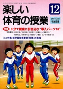 検索結果：雑誌「楽しい体育の授業」2001年度のバックナンバー