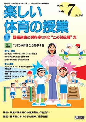 楽しい体育の授業