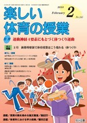 絶版 希少 できたよろこび 基本の運動 ボール 陸上 器械運動