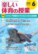 �y�����̈�̎��� 2012�N6����
�X�C�~���O�����̃X�L������ꂽ���j�w��