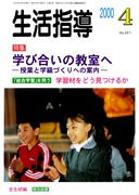 �����w�� 2000�N4����
�w�э����̋����ց\���ƂƊw���Â���ւ̈ē��\