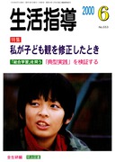 �����w�� 2000�N6����
�����q�ǂ��ς��C�������Ƃ�