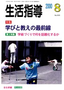 �����w�� 2000�N8����
�w�тƋ����̍őO��