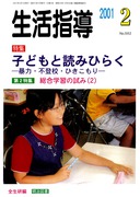 �����w�� 2001�N2����
�q���Ɠǂ݂Ђ炭�\�\�́E�s�o�Z�E�Ђ�������