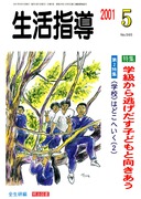 �����w�� 2001�N5����
�w�����瓦���o���q�ǂ��ƌ�������