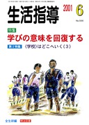 �����w�� 2001�N6����
�w�т̈Ӗ����񕜂���