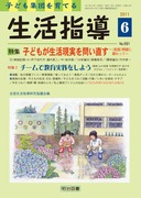 中古】 メッセージ・学級集団づくり 10/明治図書出版/全国生活