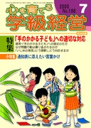 �S����Ă�w���o�c 2000�N7����
�u��̂�����q�ǂ��v�ւ̓K�؂ȑΉ�