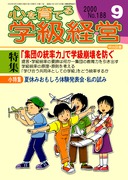 �S����Ă�w���o�c 2000�N9����
�u�W�c�̓����́v�Ŋw�������h��